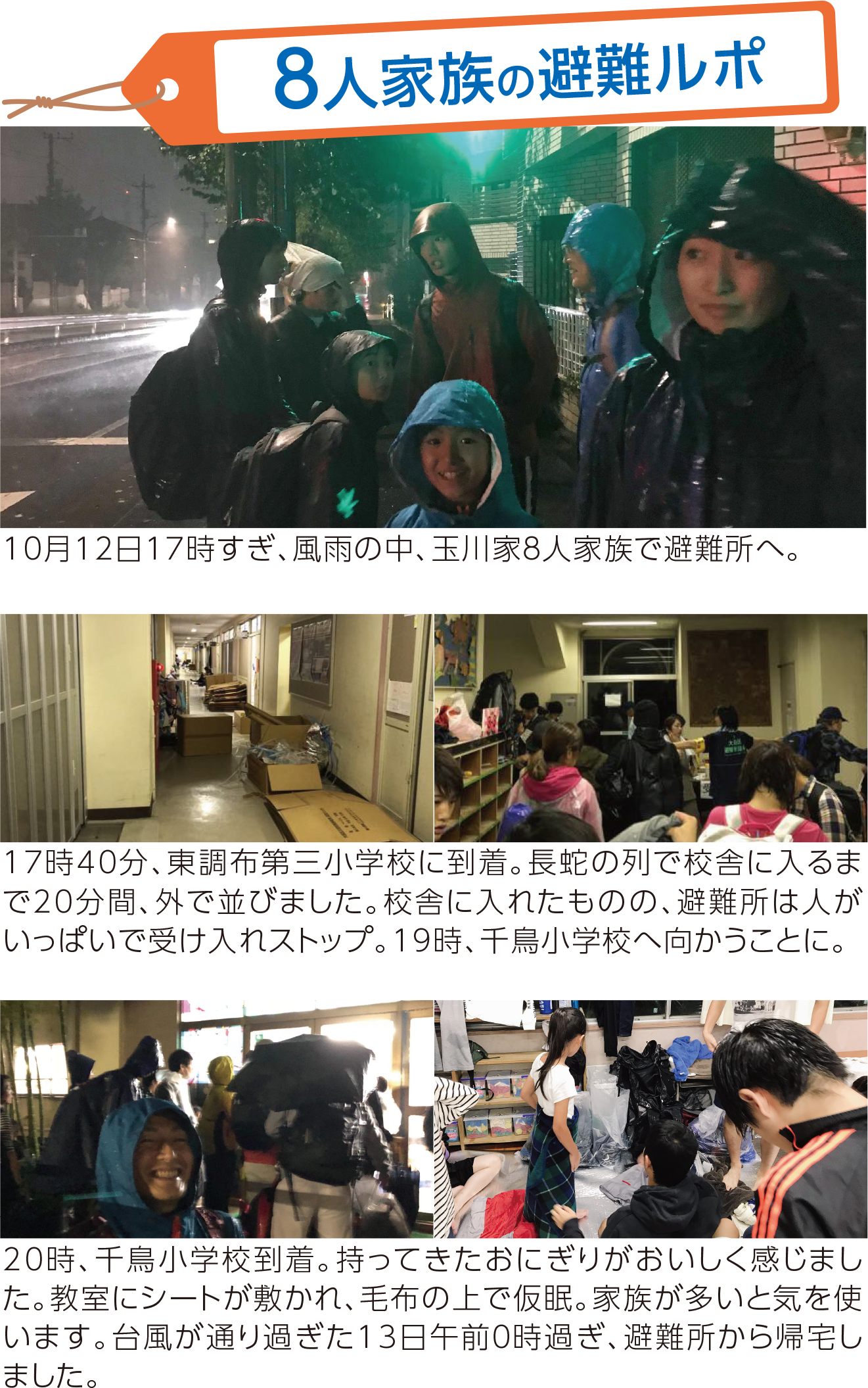 ８人家族の避難ルポ